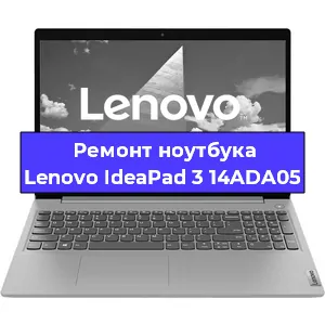 Замена кулера на ноутбуке Lenovo IdeaPad 3 14ADA05 в Тюмени